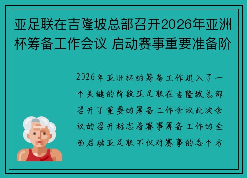 亚足联在吉隆坡总部召开2026年亚洲杯筹备工作会议 启动赛事重要准备阶段